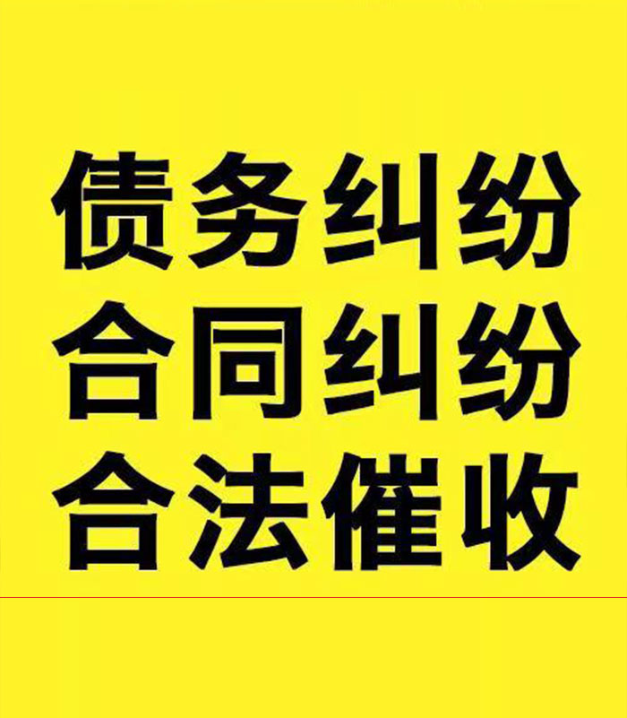 改则专业要账公司